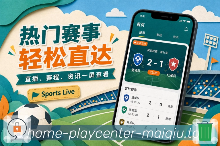 买球站 APP下载界面